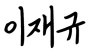 사인